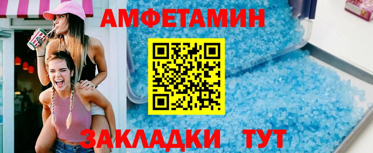АМФЕТАМИН Розовый  Вход с VPN  Острогожск 