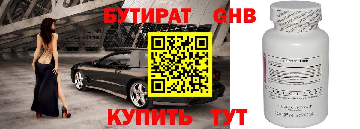 Бутират бутандиол Острогожск
