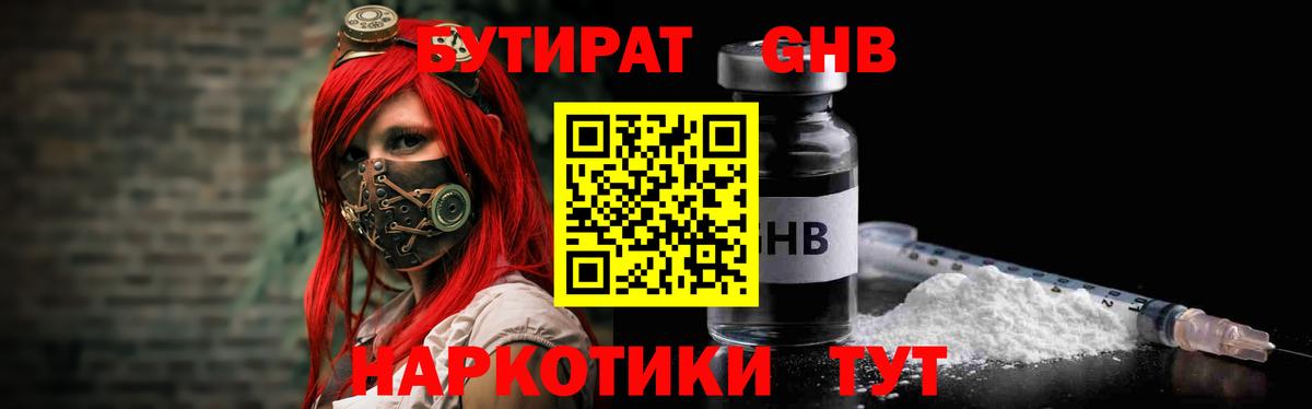 Острогожск  Бутират жидкий экстази  Вход с VPN 