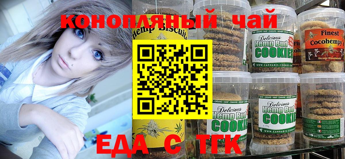 Острогожск  Cannafood марихуана  Вход с VPN 