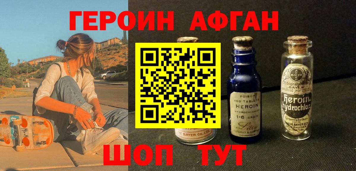 Героин афганец Острогожск